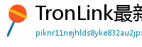 TronLink最新版本下载
